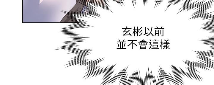 《渴望爱火难耐》第105话 第88页