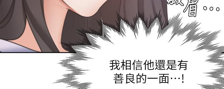 《渴望爱火难耐》第105话 第91页