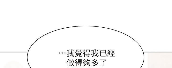 《渴望爱火难耐》第105话 第93页