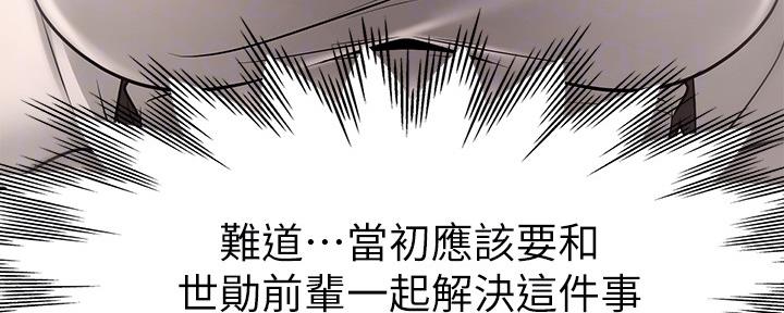 《渴望爱火难耐》第104话 第111页