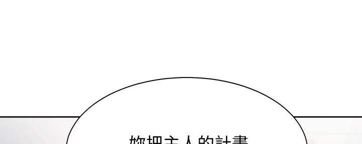 《渴望爱火难耐》第104话 第165页