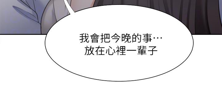 《渴望爱火难耐》第104话 第55页