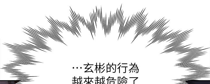 《渴望爱火难耐》第104话 第94页