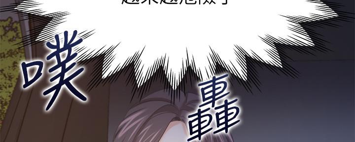 《渴望爱火难耐》第104话 第95页