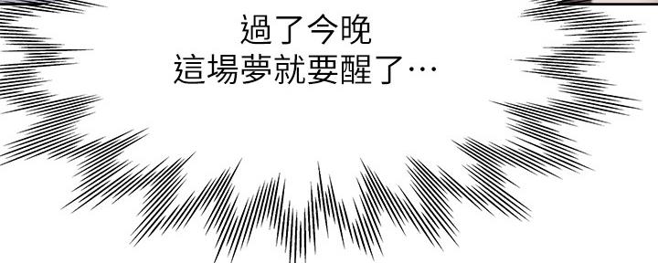 《渴望爱火难耐》第103话 第105页