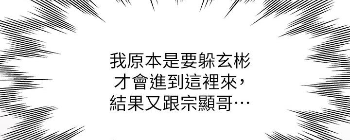 《渴望爱火难耐》第103话 第63页
