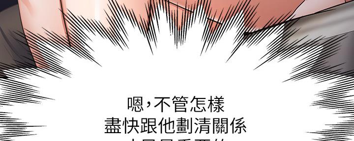 《渴望爱火难耐》第103话 第82页