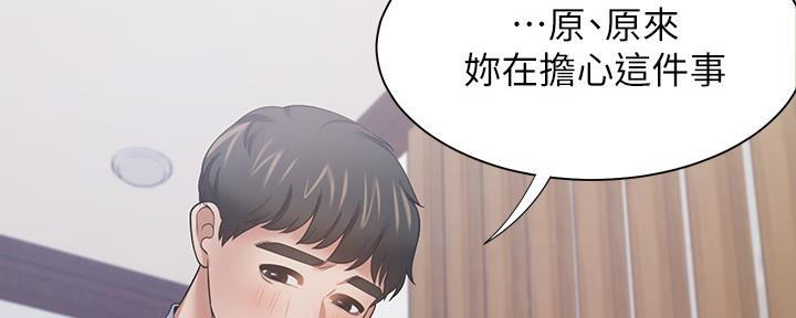 《渴望爱火难耐》第103话 第90页