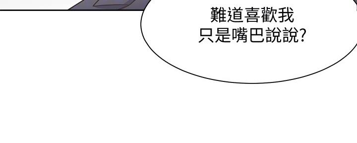 《渴望爱火难耐》第103话 第9页