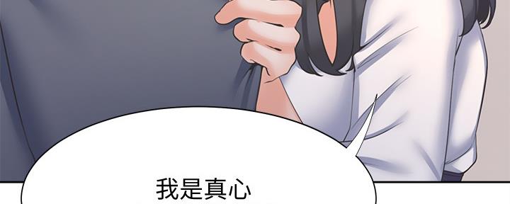 《渴望爱火难耐》第102话 第71页