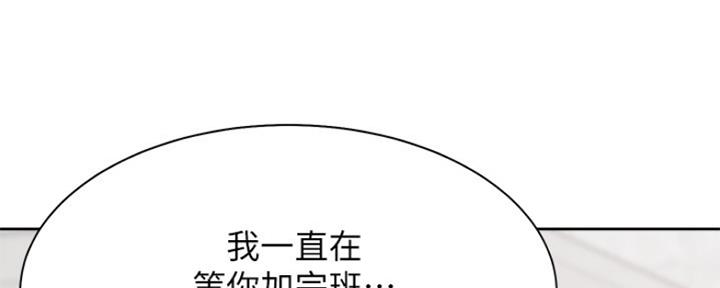 《渴望爱火难耐》第101话 第132页
