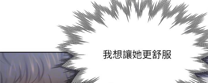 《渴望爱火难耐》第101话 第23页