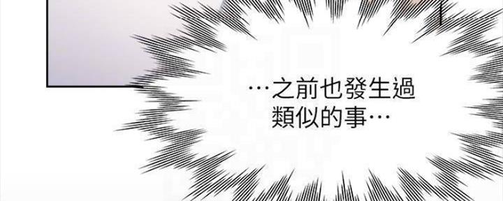 《渴望爱火难耐》第96话 第112页