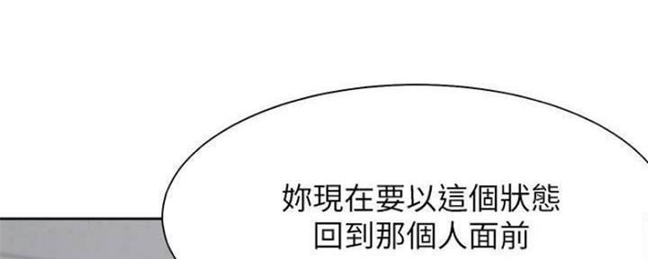 《渴望爱火难耐》第94话 第139页