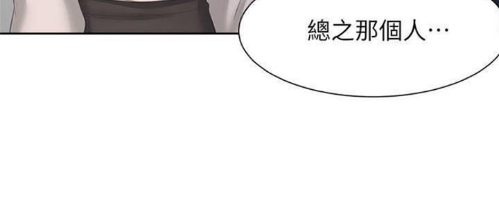 《渴望爱火难耐》第94话 第71页