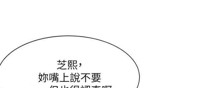《渴望爱火难耐》第94话 第90页