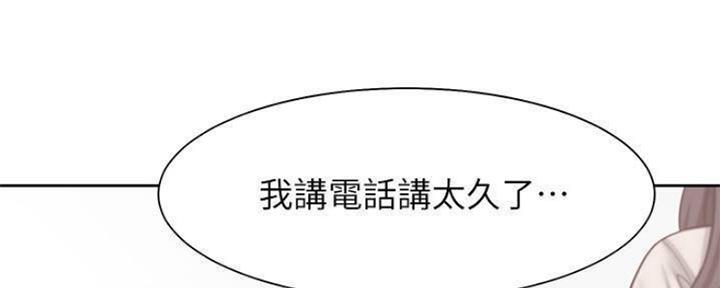 《渴望爱火难耐》第95话 第4页