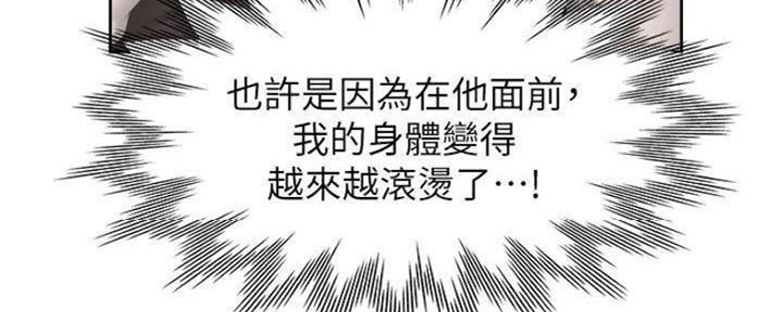 《渴望爱火难耐》第95话 第72页