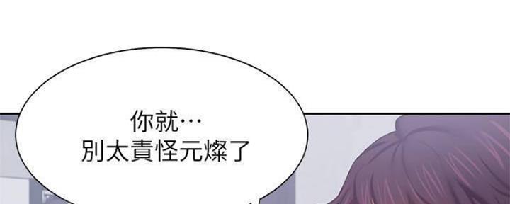 《渴望爱火难耐》第92话 第101页