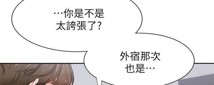 《渴望爱火难耐》第92话 第122页