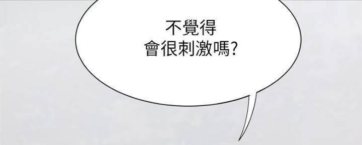 《渴望爱火难耐》第91话 第90页