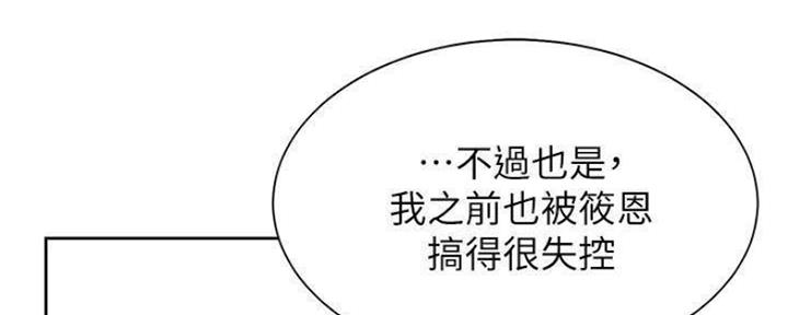 《渴望爱火难耐》第93话 第5页