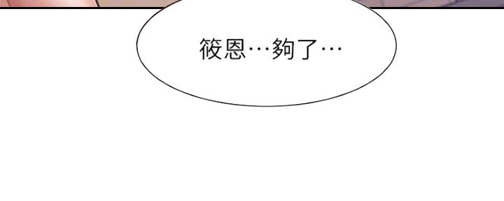 《渴望爱火难耐》第90话 第28页