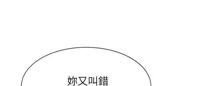 《渴望爱火难耐》第88话 第119页