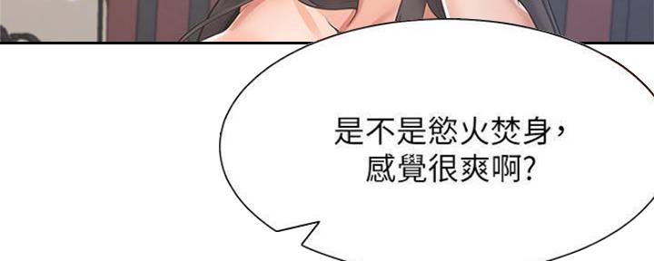 《渴望爱火难耐》第88话 第16页