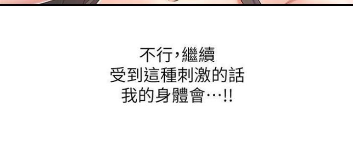 《渴望爱火难耐》第88话 第26页