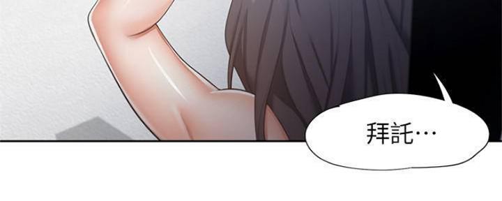 《渴望爱火难耐》第88话 第43页