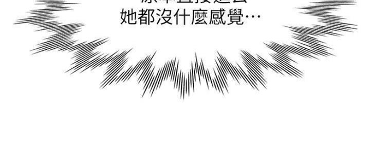 《渴望爱火难耐》第88话 第84页