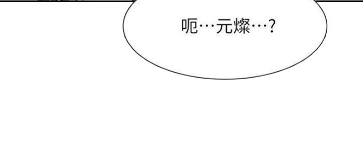 《渴望爱火难耐》第89话 第142页