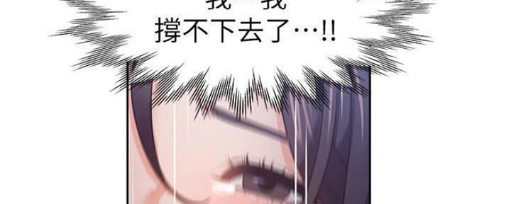 《渴望爱火难耐》第89话 第6页