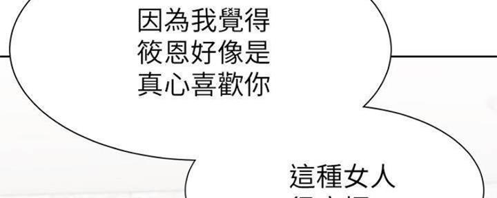 《渴望爱火难耐》第89话 第83页