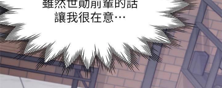 《渴望爱火难耐》第89话 第94页