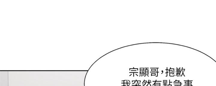 《渴望爱火难耐》第85话 第98页