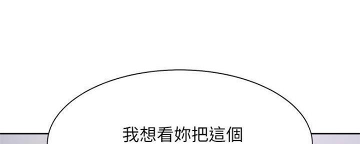 《渴望爱火难耐》第87话 第10页