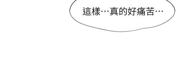 《渴望爱火难耐》第87话 第68页