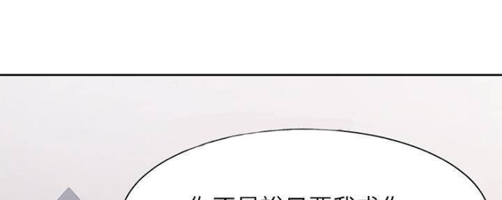 《渴望爱火难耐》第87话 第95页
