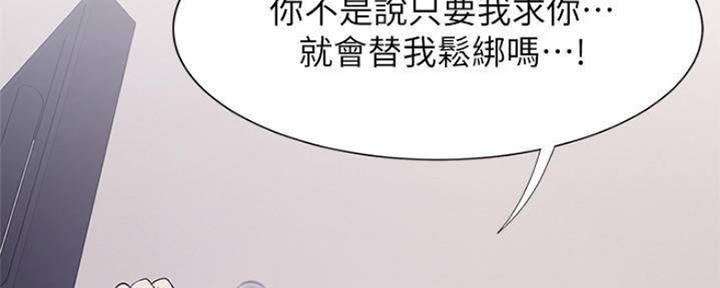 《渴望爱火难耐》第87话 第96页