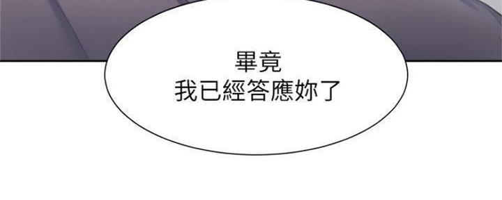 《渴望爱火难耐》第86话 第101页