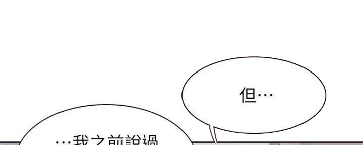 《渴望爱火难耐》第86话 第94页