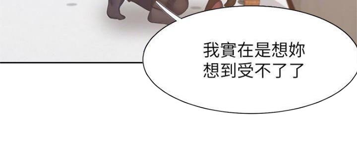 《渴望爱火难耐》第86话 第97页