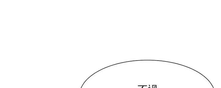 《渴望爱火难耐》第86话 第98页
