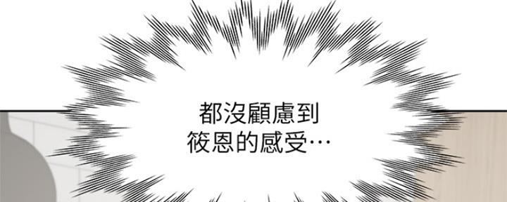 《渴望爱火难耐》第82话 第31页