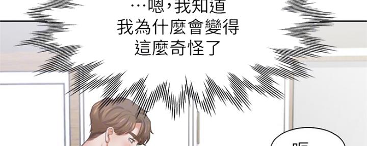 《渴望爱火难耐》第82话 第68页