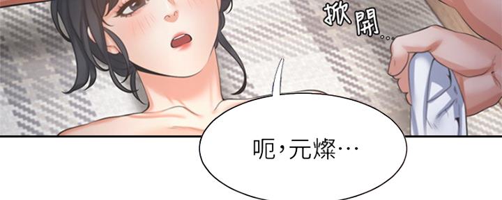 《渴望爱火难耐》第82话 第82页