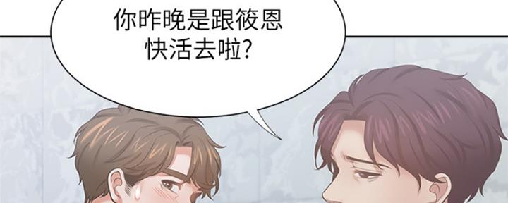 《渴望爱火难耐》第83话 第133页