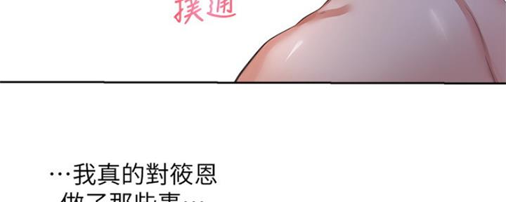 《渴望爱火难耐》第83话 第23页